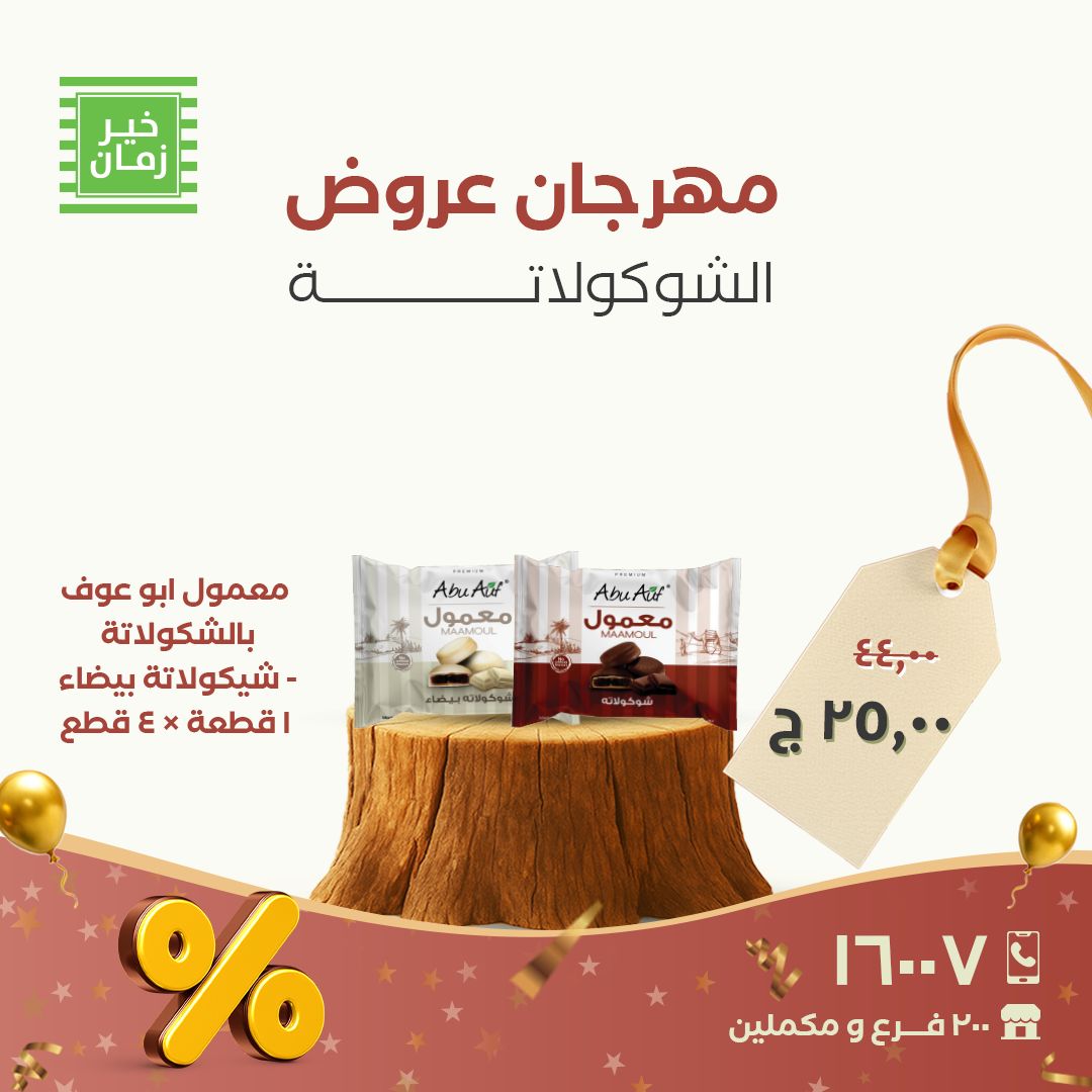 kheir-zaman offers from 25nov to 5nov 2025 عروض خير زمان من 25 نوفمبر حتى 5 نوفمبر 2025 صفحة رقم 10